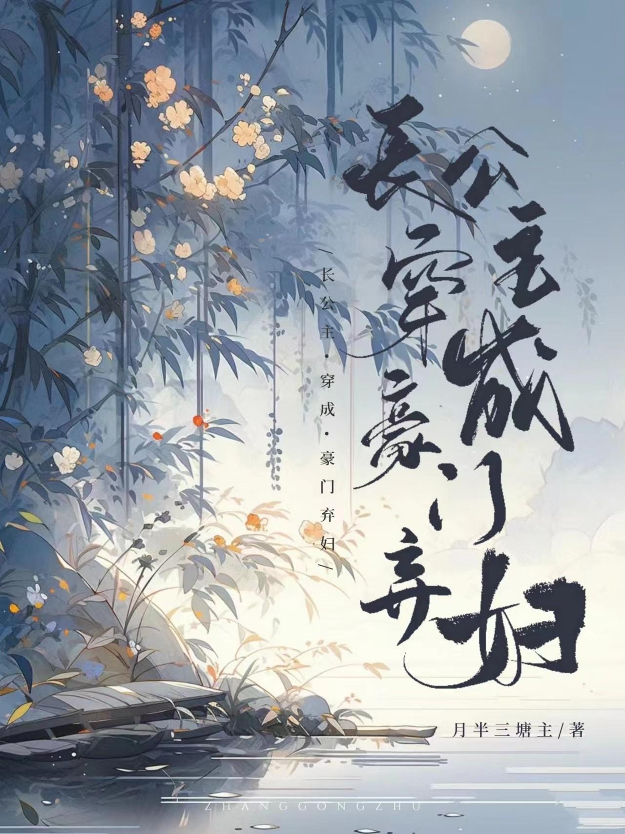 长公主穿成女配后c位出道了